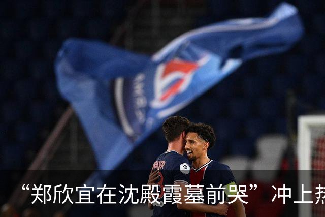 “郑欣宜在沈殿霞墓前哭”冲上热搜，网友拍到郑欣宜在母亲墓前哭到无法起身、手里攥着纸巾，无人在旁陪伴